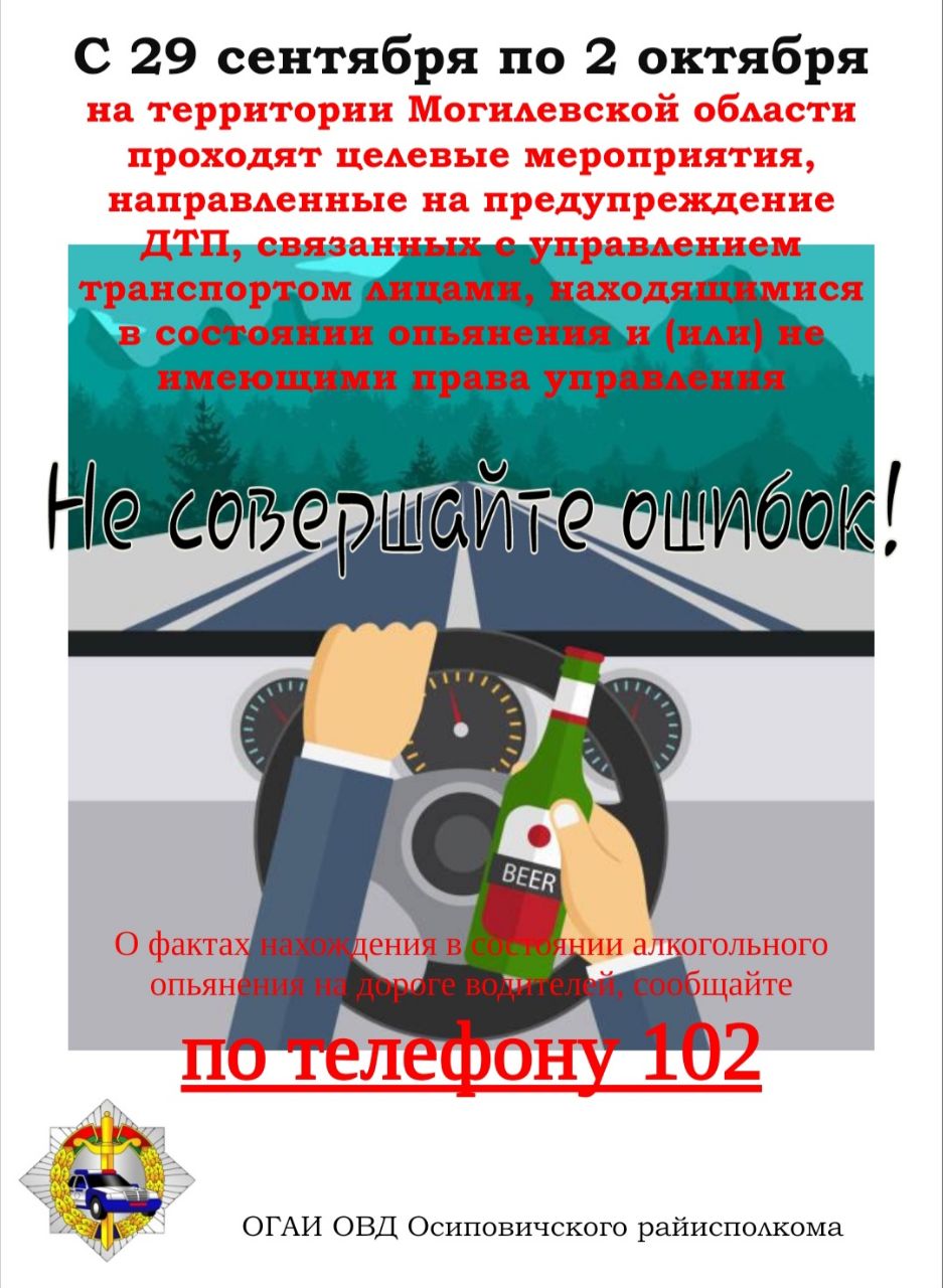 Единый день безопасности дорожного движения «Помоги себя заметить!» - ГАИ  информирует - Свислочская средняя школа Осиповичского района